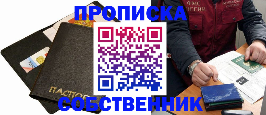 пропишу в квартире в Петрозаводске