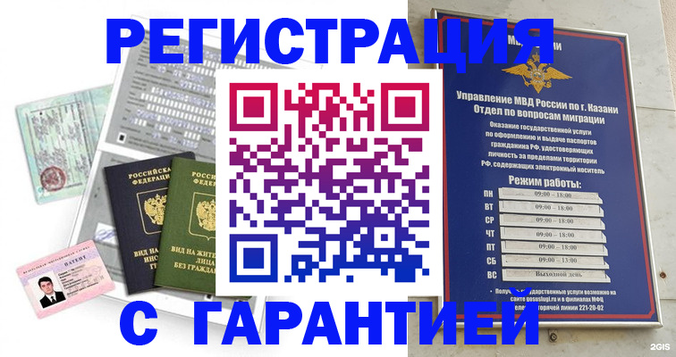 временная регистрация гарантия в Петрозаводске